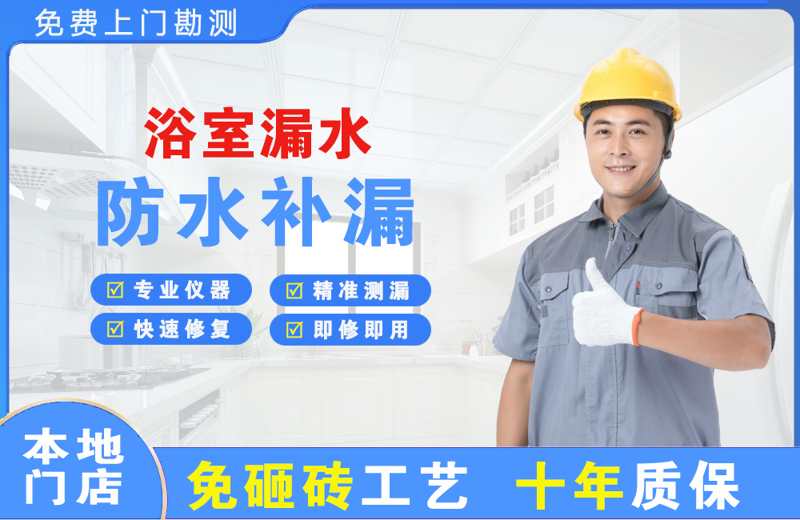 鹤山浴室漏水维修
